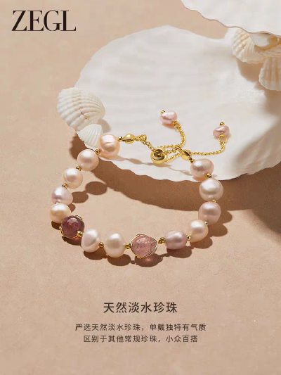 手链