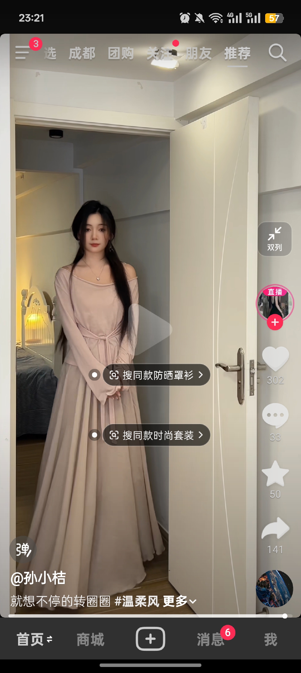 穿搭