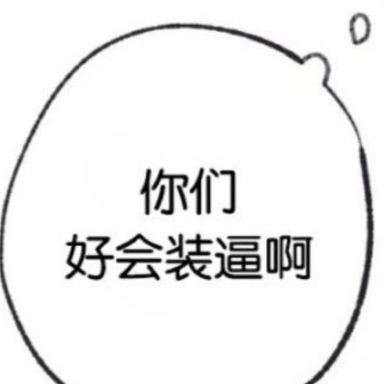 抽象表情包