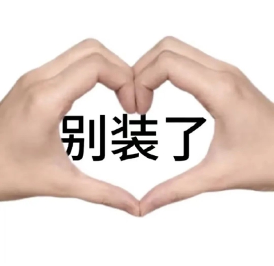 表情包
