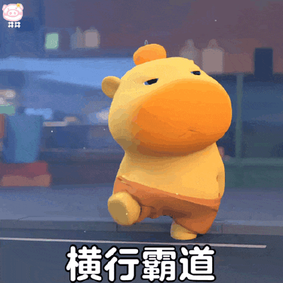 水豚噜噜
