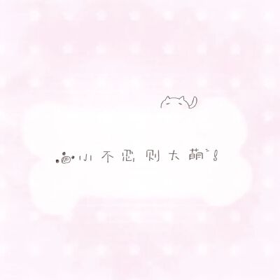 喜欢的宝宝点点赞呀꒰ *•ɷ•* ꒱