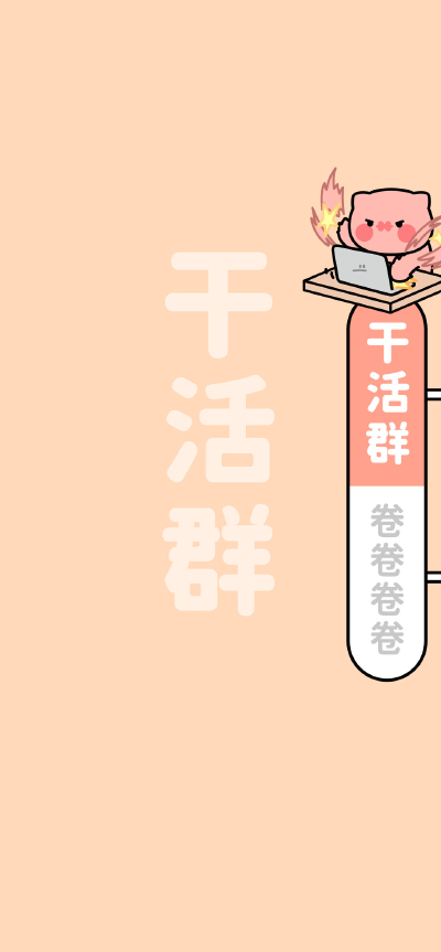 微信群背景