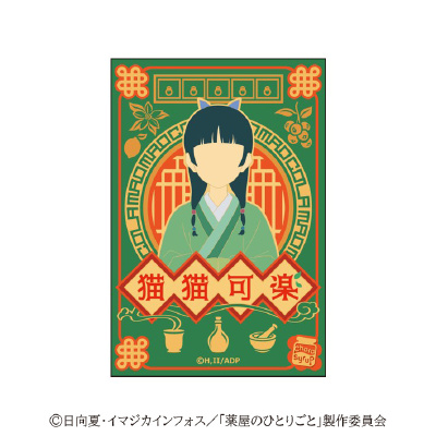 药屋少女的呢喃