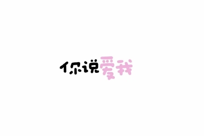 1只小埋