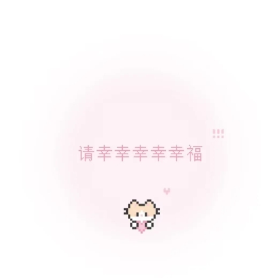 1只小埋
