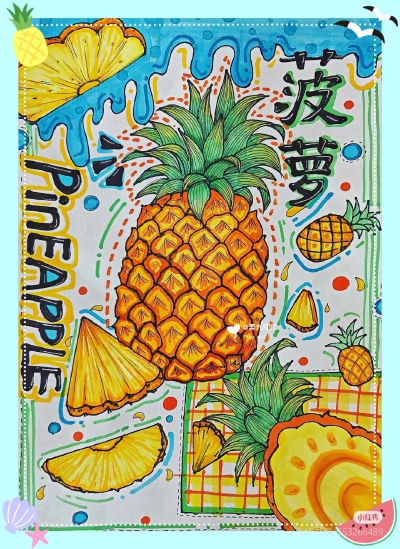 菠萝