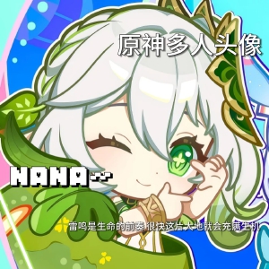 原神多人头像喔