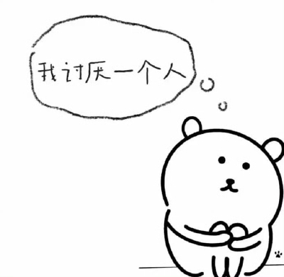 自嘲熊背景图