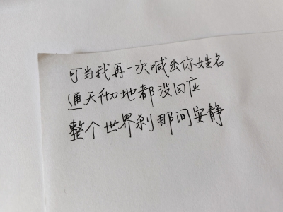 手写歌词 《梦见你》周深