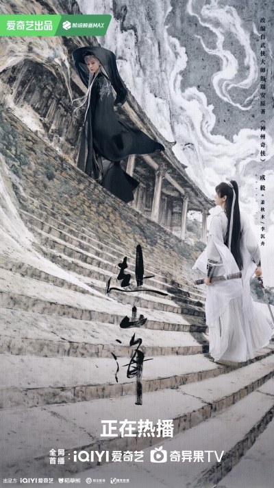 赴山海
