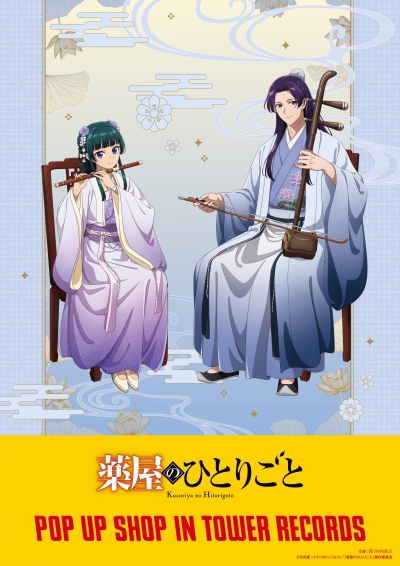 药屋少女的呢喃