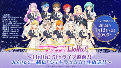 Liella！