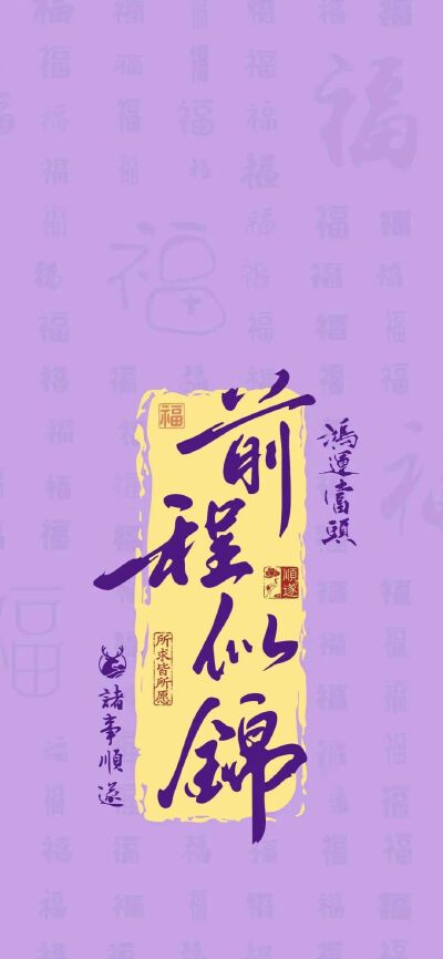 好运壁纸
图片来自网络，侵删