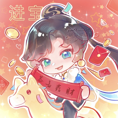 新年王者头像
画师：流泪猫毛头