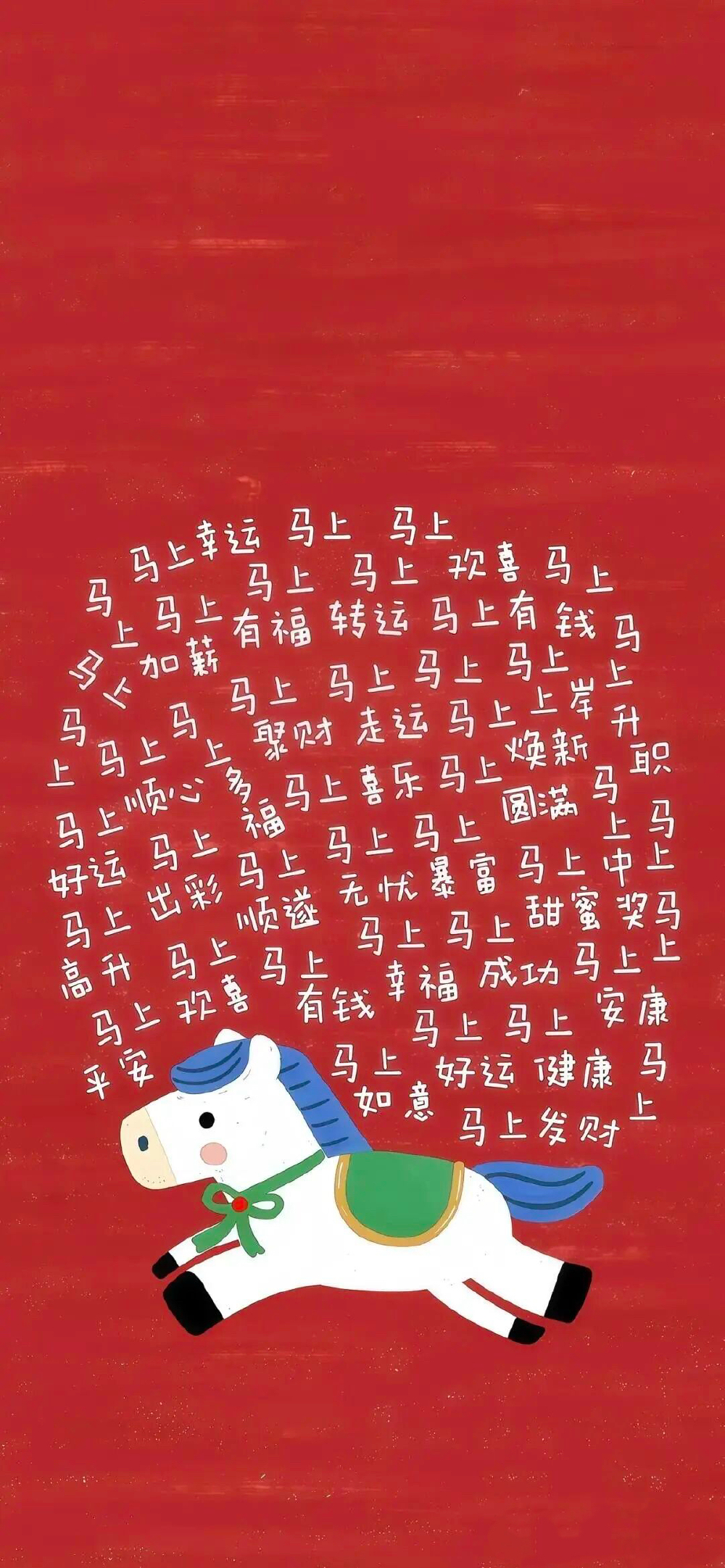 马年壁纸 手机壁纸 手机背景图 红色壁纸