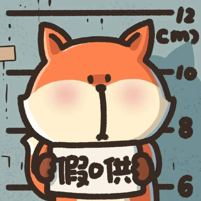 假口供