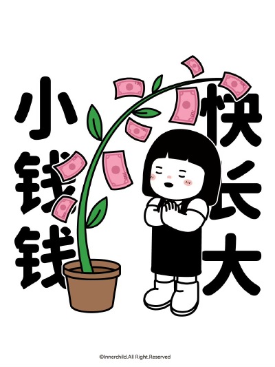 小钱钱