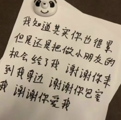 谢谢你爱我