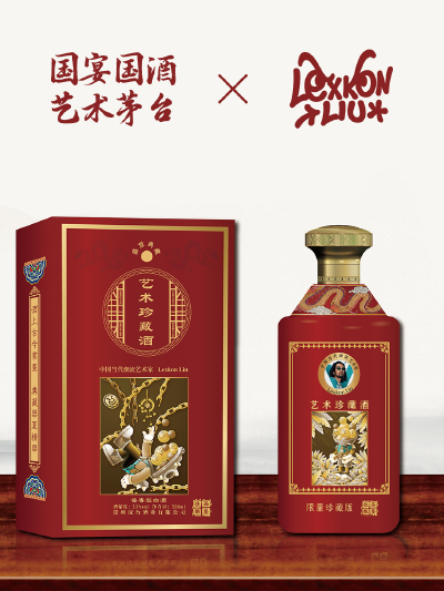 当酱香遇见艺术｜Lexkon Liu × 艺术茅台限量珍藏酒，以艺术语言重塑经典，让白酒成为兼具品饮、收藏与审美价值的文化载体。