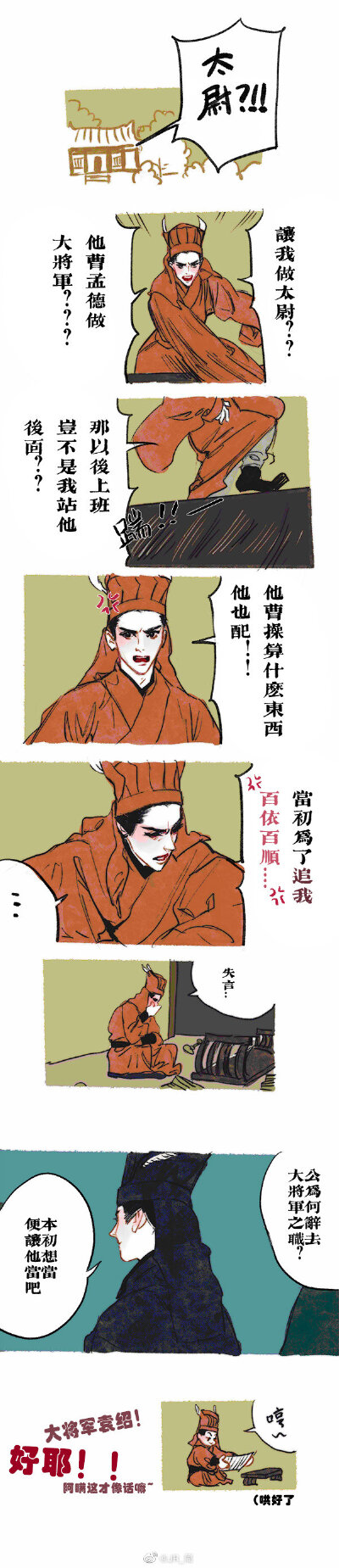 曹老板和大小姐的相处模式——瞒先招惹人家，把人家惹生气了，再哄回来。