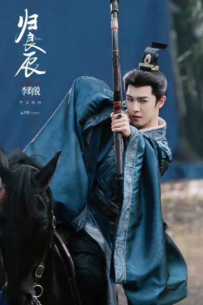 李昀锐 ‖ 归良辰◎宇文良时
图源微博cr：林听Listening | 李昀锐