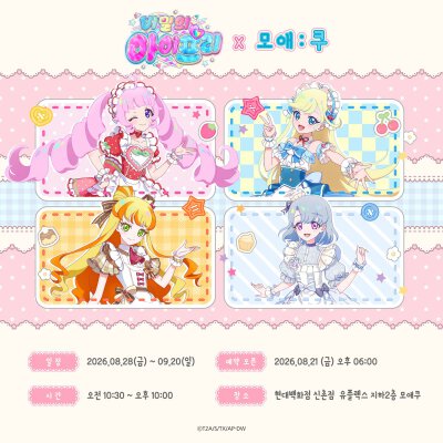 秘密的偶像公主