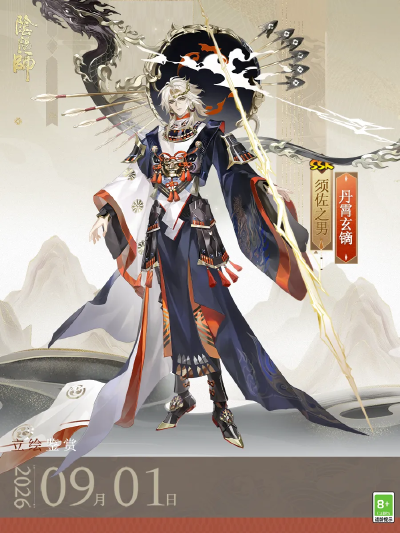 阴阳师式神-须佐之男