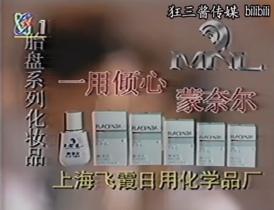 蒙奈尔 胎盘系列化妆品
