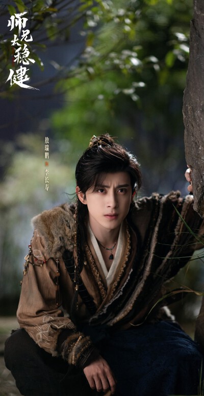 敖瑞鹏《师兄太稳健》李长寿