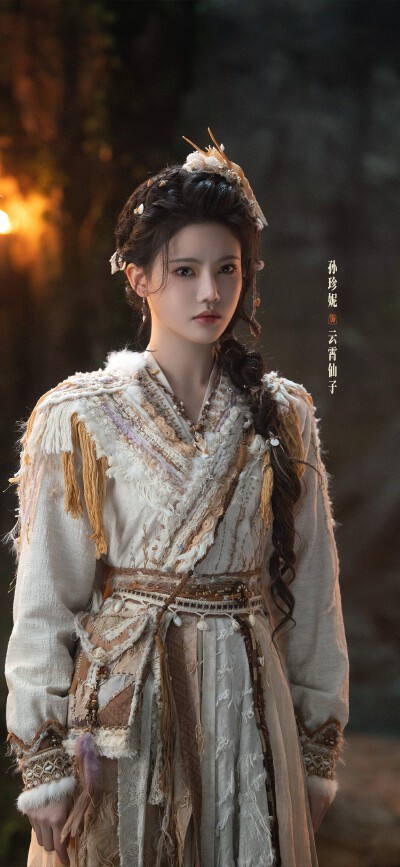 孙珍妮《师兄太稳健》云霄仙子