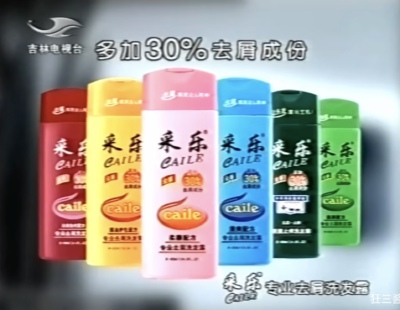 采乐 专业去屑洗髮露