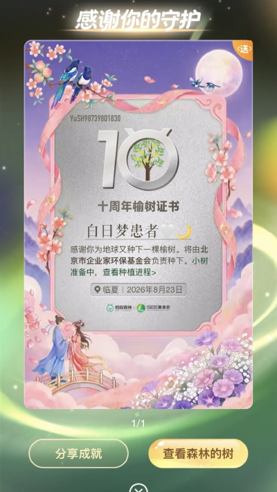蚂蚁森林