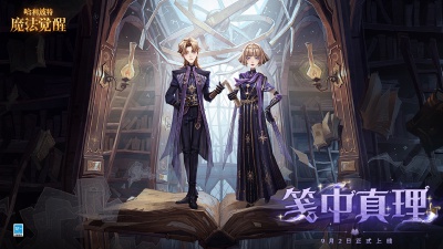 来源@哈利波特魔法觉醒
时装官图