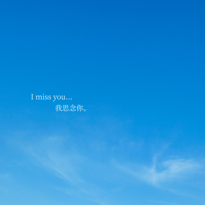 自制蓝色天空背景图，后面两张可自行二次加工
*第一张是原图+文字版
第二张是调了滤镜+文字版
第三张原图
第四张是调了滤镜版