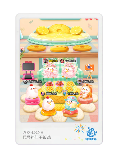 蚂蚁森林