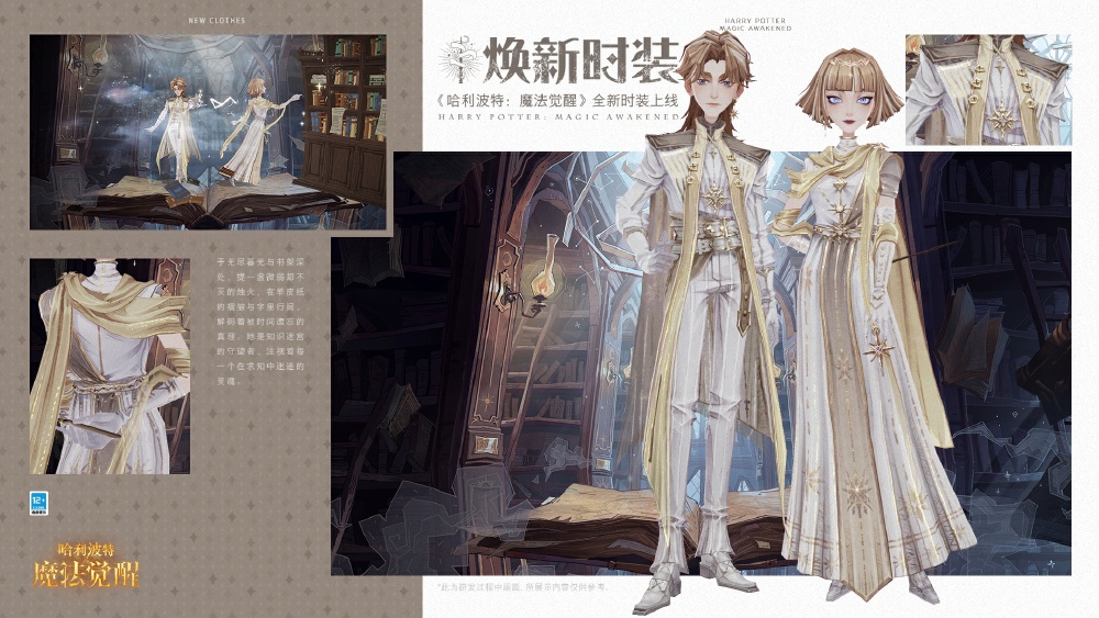 来源@哈利波特魔法觉醒
时装官图