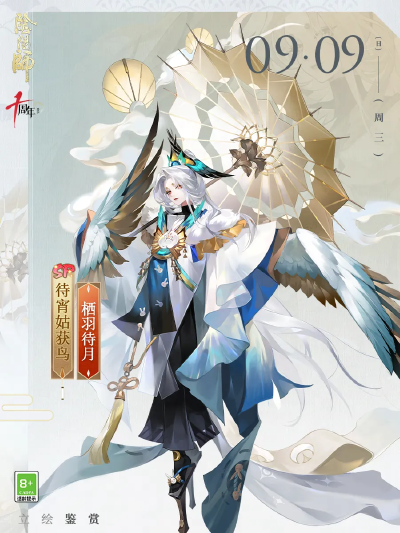 阴阳师式神-待宵姑获鸟