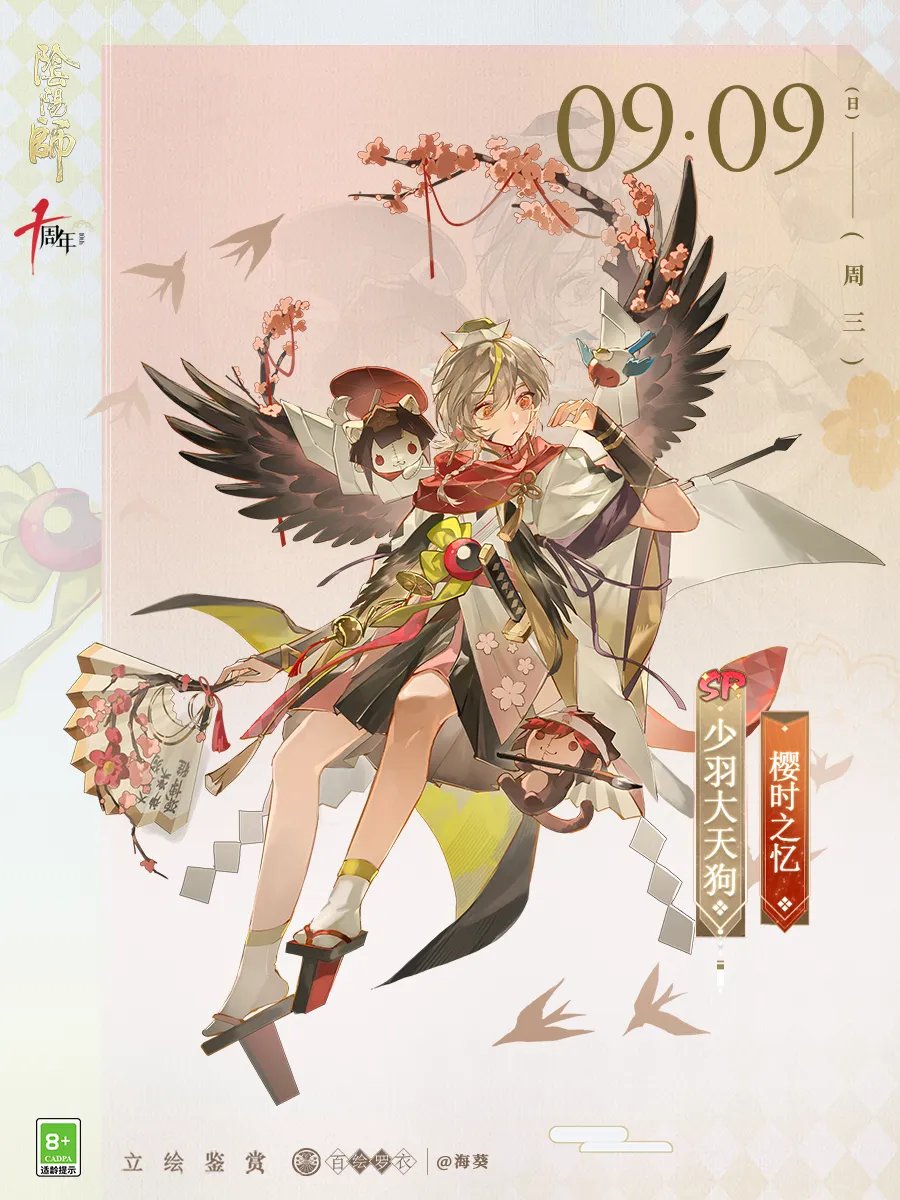 阴阳师式神-少羽大天狗