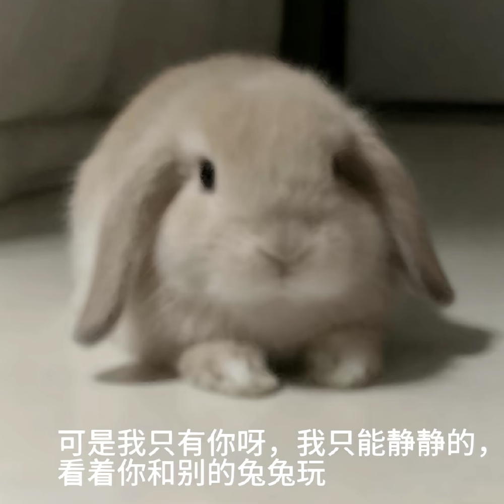 我觉得我失宠了