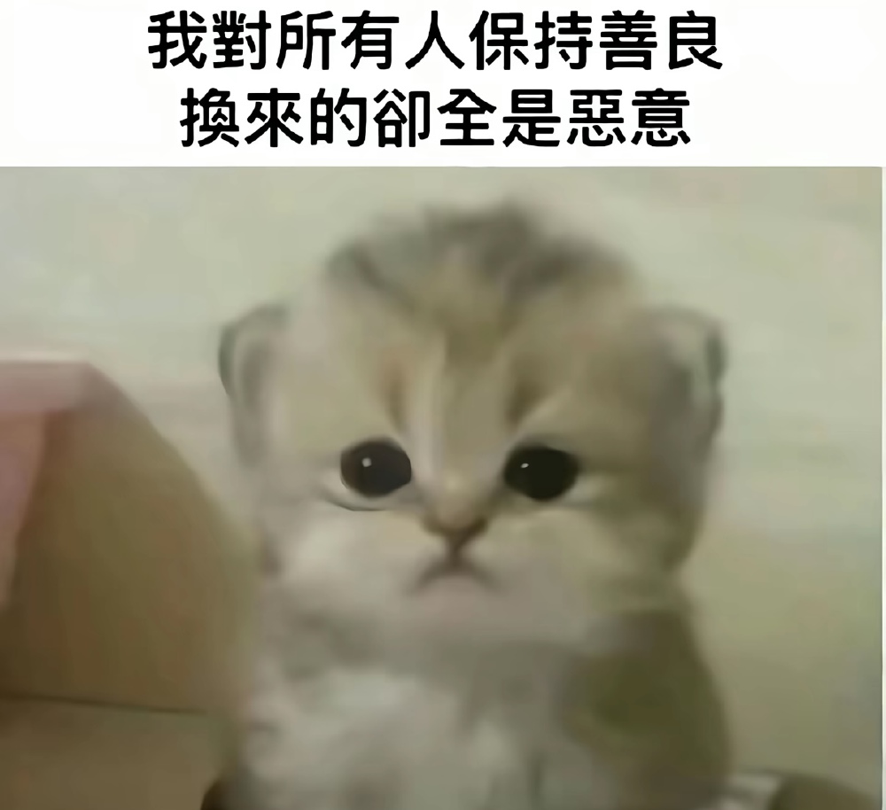 我觉得我失宠了