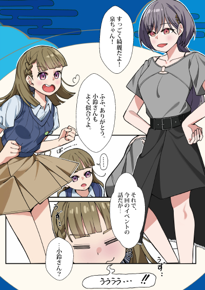 小铃和泉