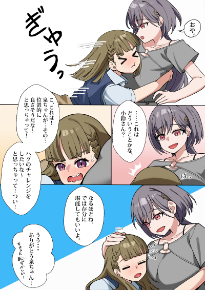 小铃和泉