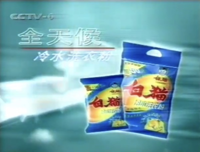 白猫 冷水洗衣粉