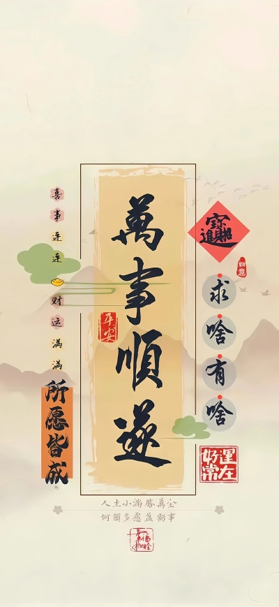 好运壁纸