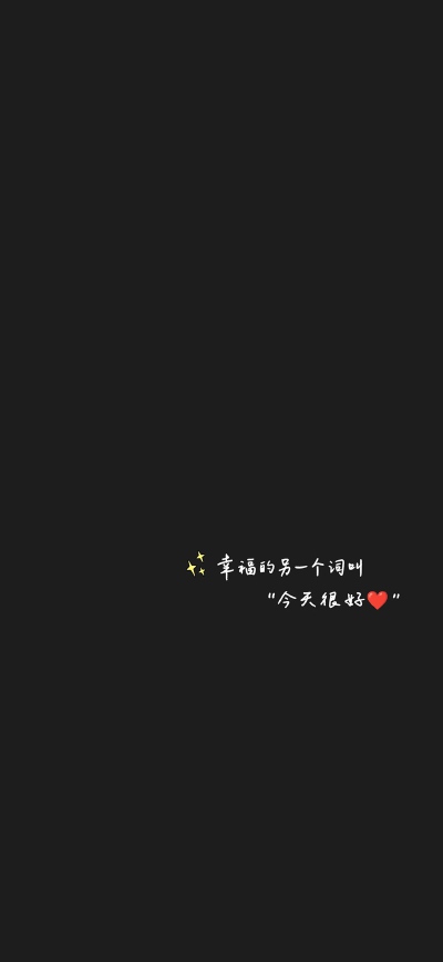 好运壁纸