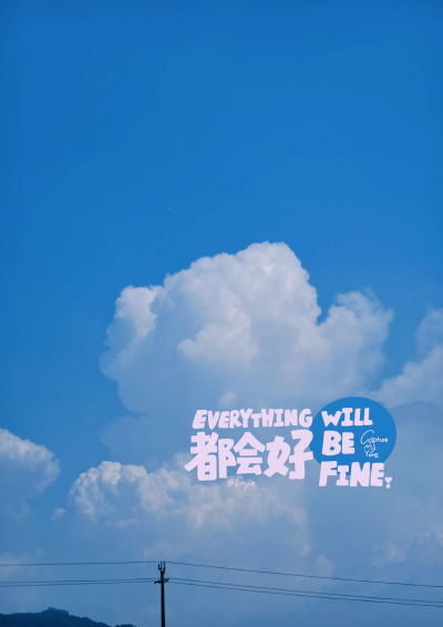 可可爱爱
