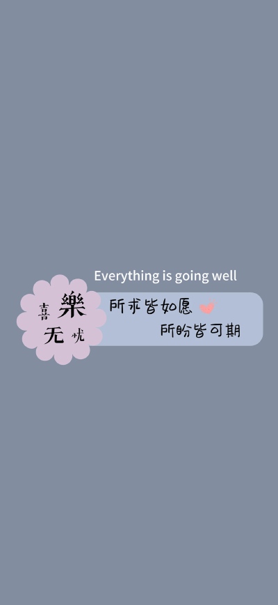 好运壁纸