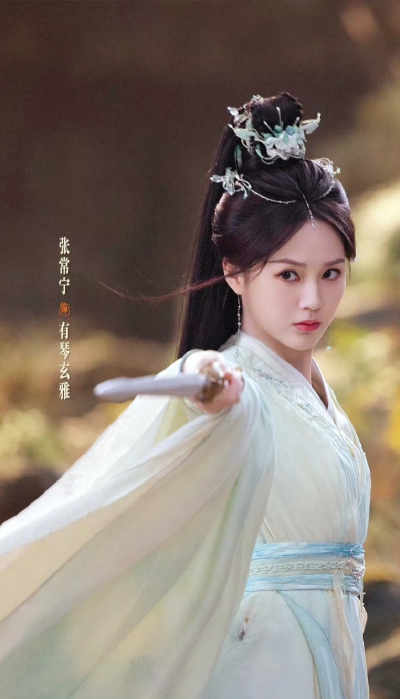 孙珍妮/艾米/张常宁