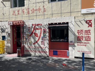 歹coffee 顿感酿造（新华北路店）